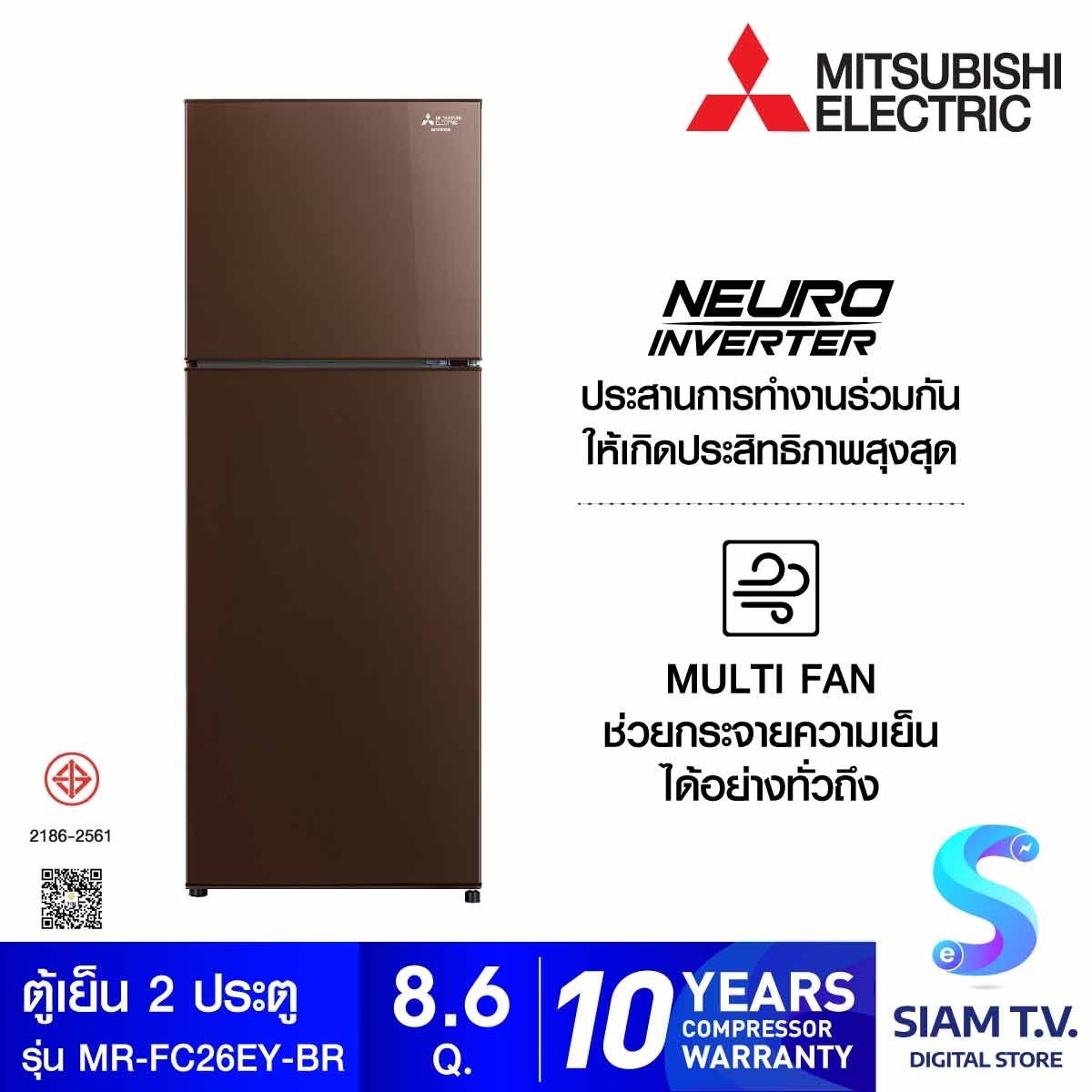 MITSUBISHI ELECTRIC ตู้เย็น2ประตู 8.6Q สีน้ำตาล รุ่นMR-FC26EY-BR