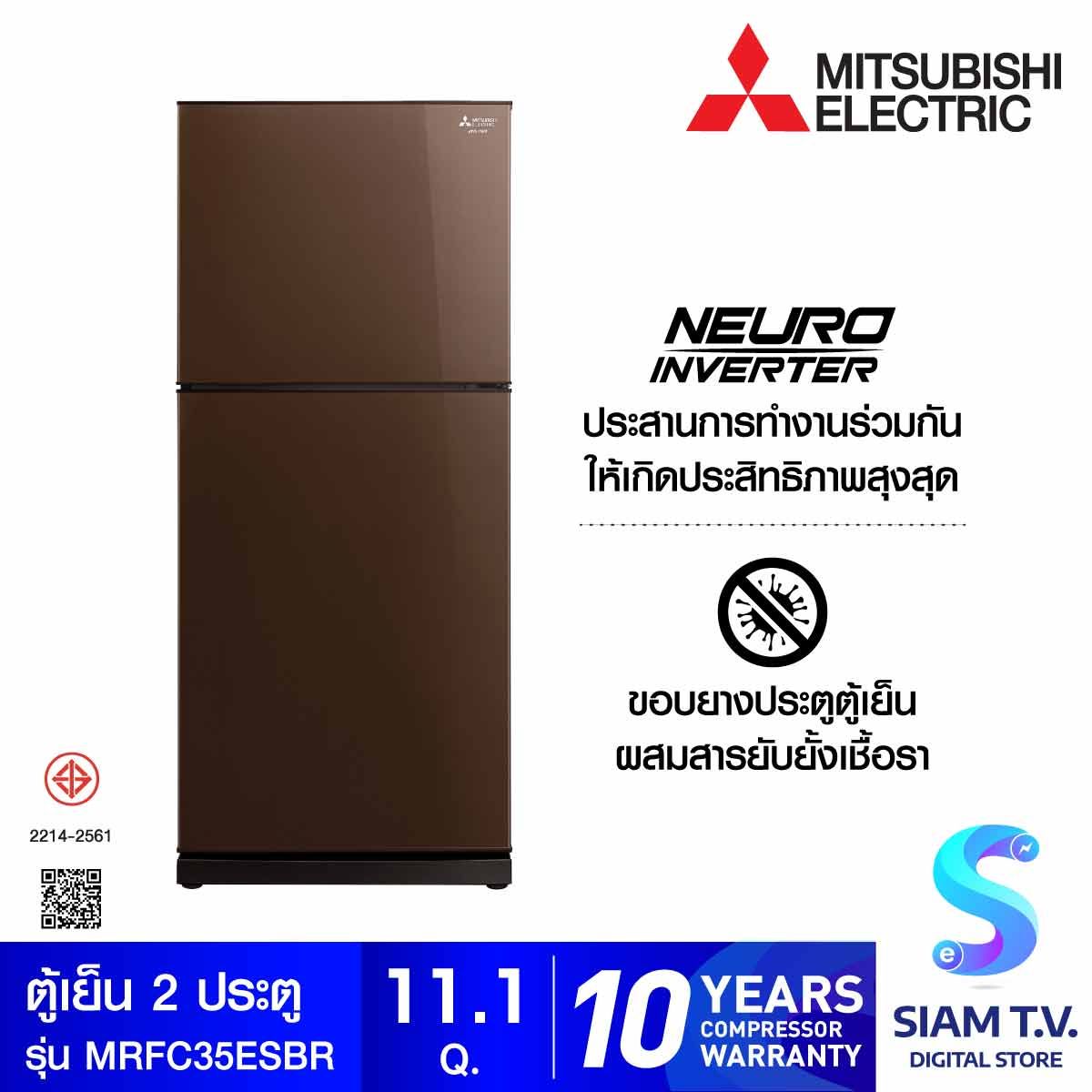 MITSUBISHI ELECTRIC ตู้เย็น 2 ประตู 11.1 คิว INVERTER  สีน้ำตาลคอปเปอร์ รุ่น MRFC35ES