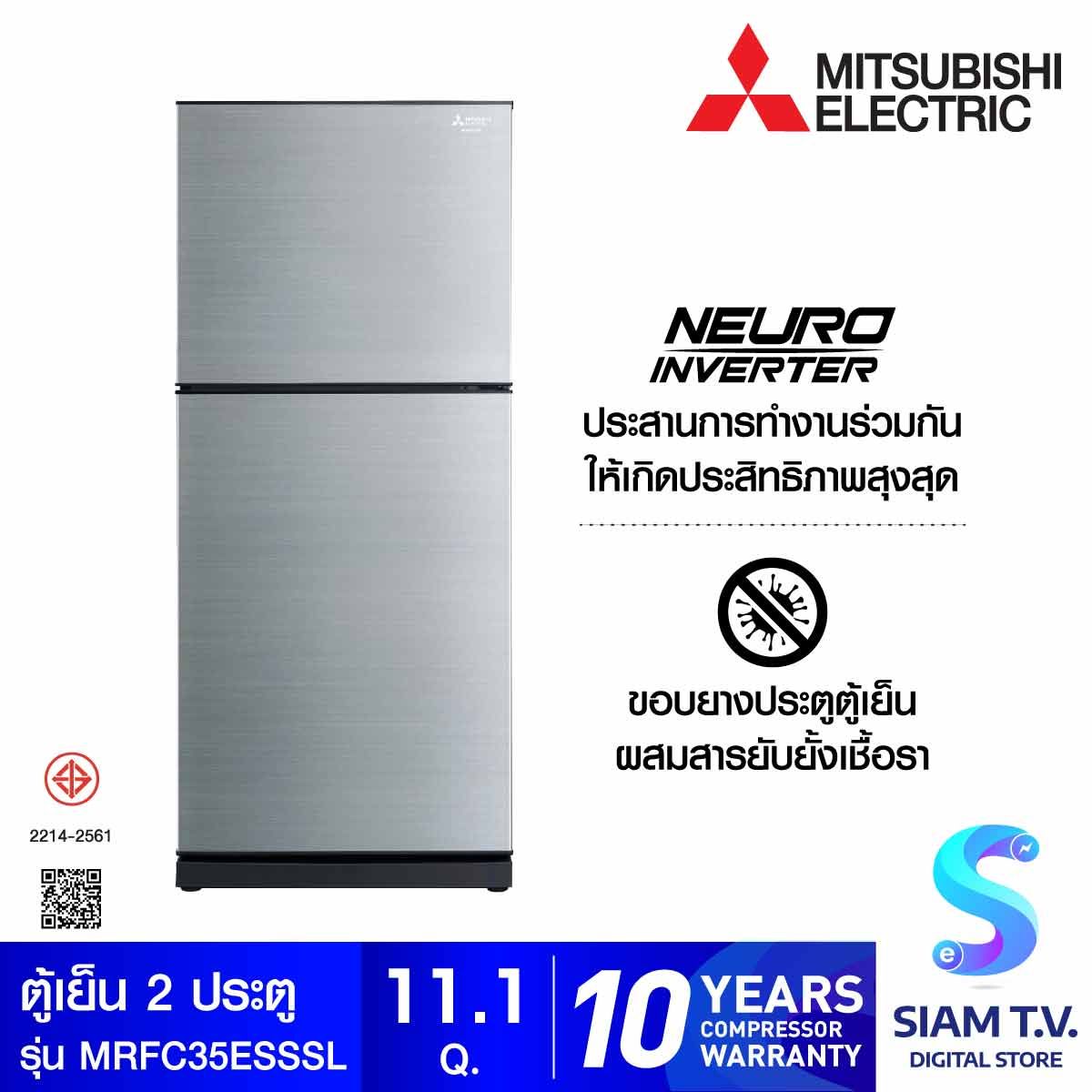 MITSUBISHI ELECTRIC  ตู้เย็น 2 ระตู 11.1 คิว INVERTER สีซิลกี้ซิลเวอร์ รุ่น MRFC35ES