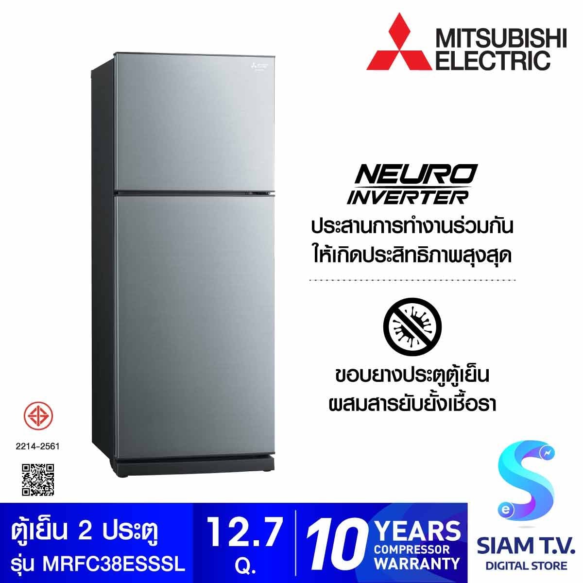 MITSUBISHI ELECTRIC ตู้เย็น 2 ประตู 12.7 คิว INVERTER สีซิลกี้ซิลเวอร์ รุ่น MR-FC38ES