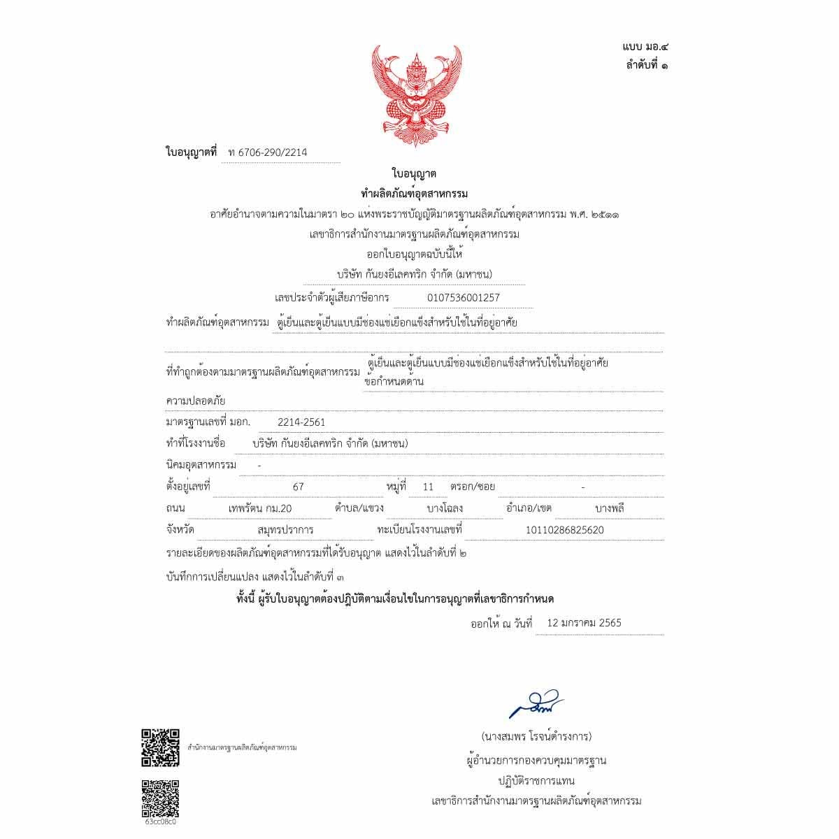 MITSUBISHI ELECTRIC ตู้เย็น 2 ประตู 12.7 คิว INVERTER สีซิลกี้ซิลเวอร์ รุ่น MR-FC38ES