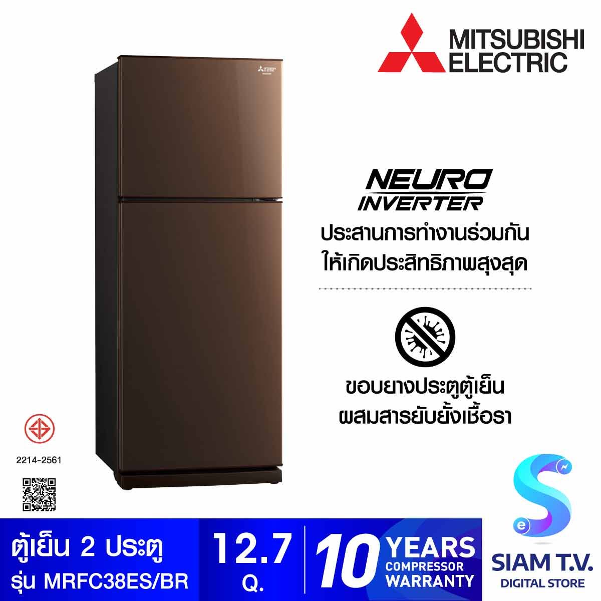 MITSUBISHI ELECTRIC ตู้เย็น 2 ประตู 12.7คิว INVERTER  สีน้ำตาลคอปเปอร์ รุ่น MR-FC38ES
