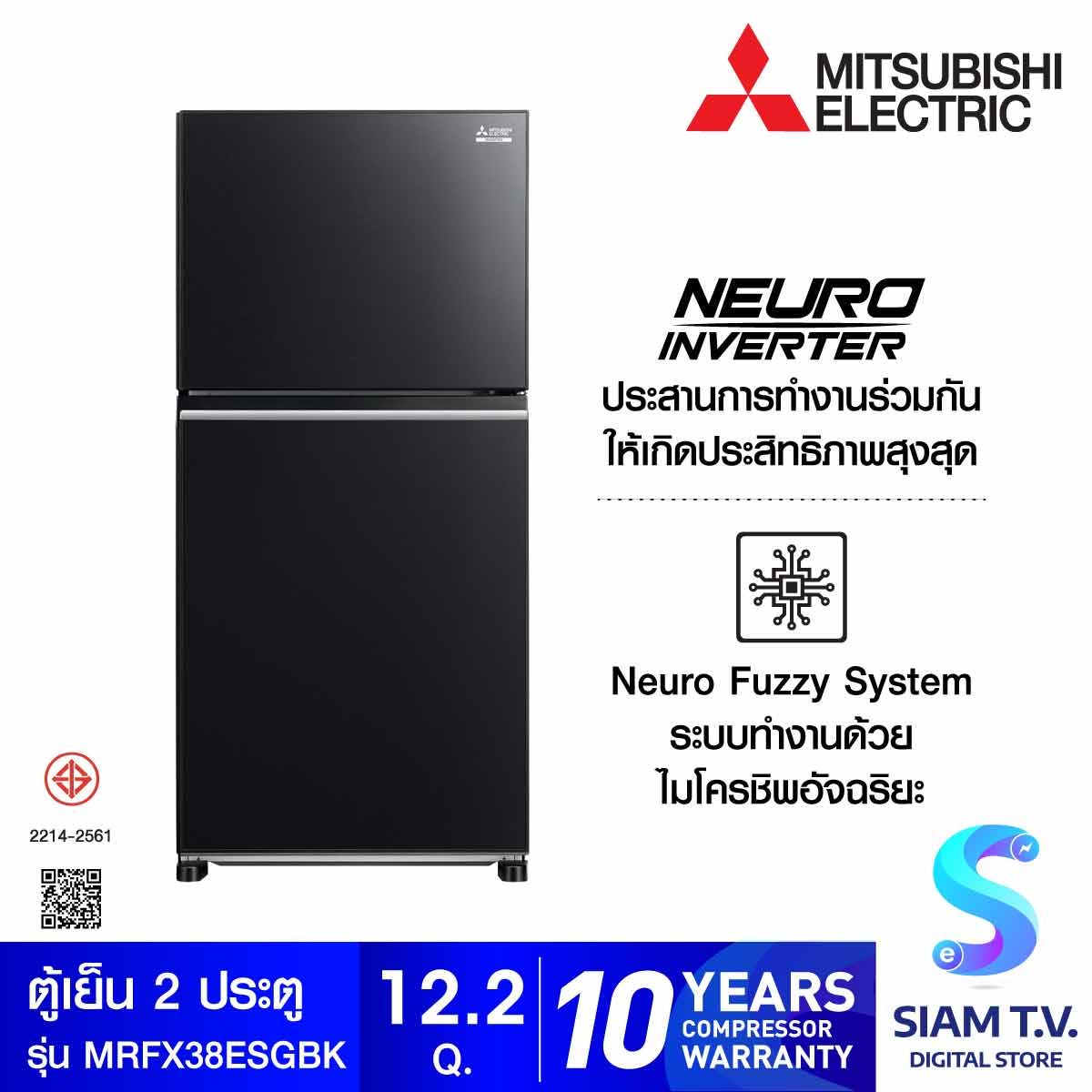 MITSUBISHI ELECTRIC ตู้เย็น 2 ประตู กระจกดำ, 12.2 คิว Inverter  รุ่น MRFX38ES