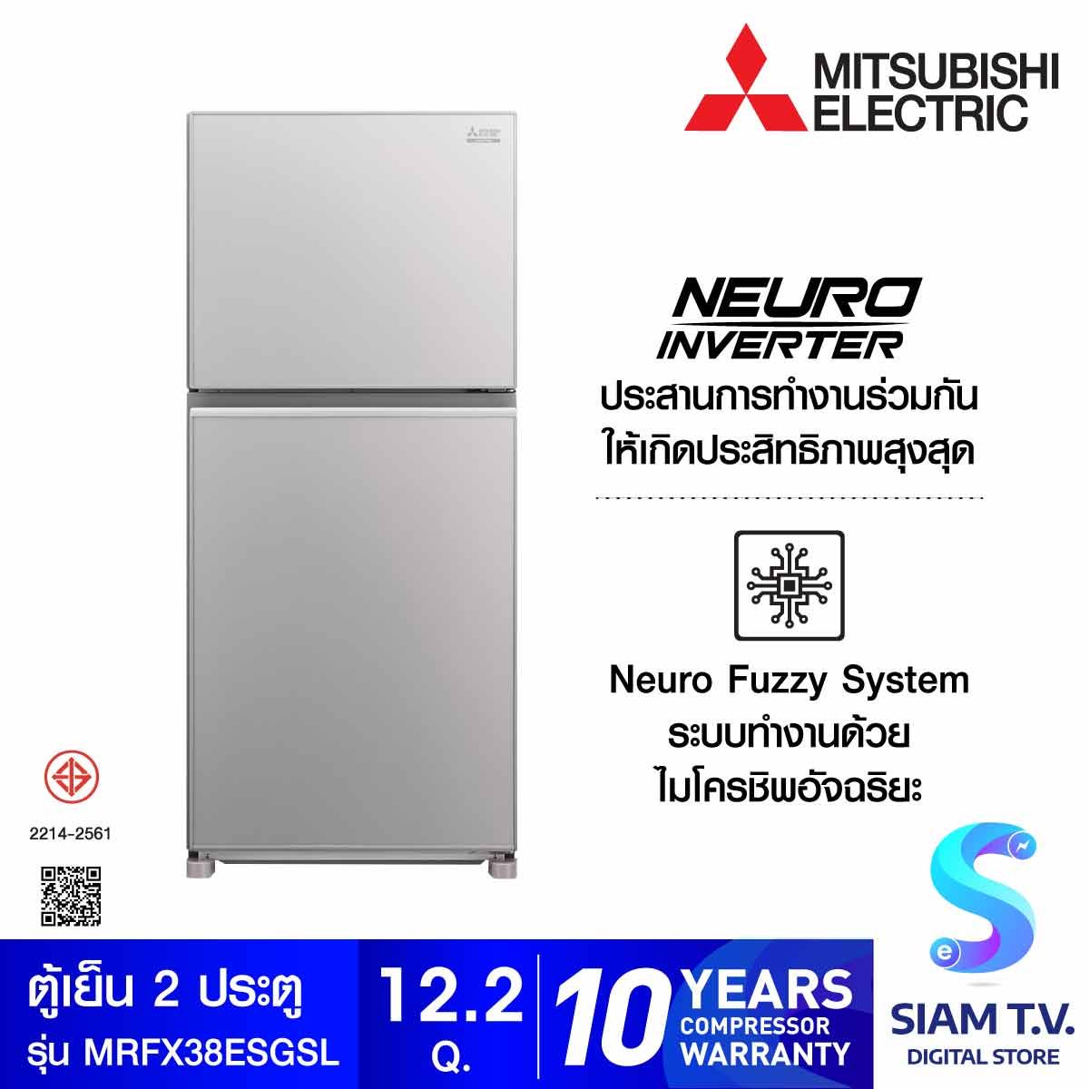 MITSUBISHI ELECTRIC ตู้เย็น 2 ประตู 12.2 คิว Inverter, กระจกเงิน รุ่น MRFX38ES