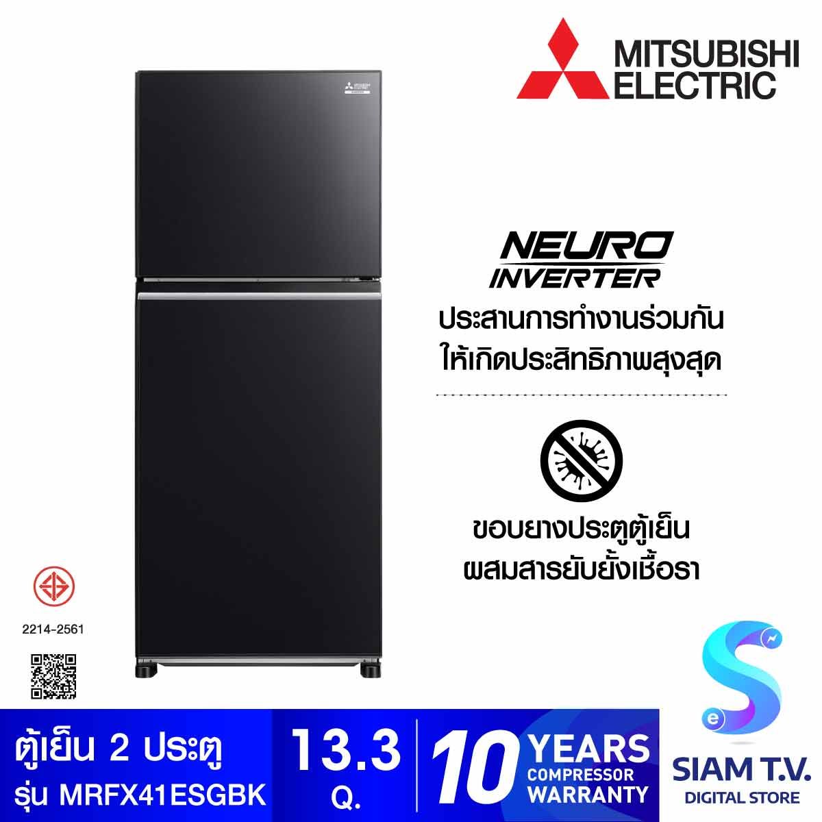 MITSUBISHI ELECTRIC ตู้เย็น 2 ประตู 13.3คิว INVERTER  สีดำ รุ่นMRFX41ES