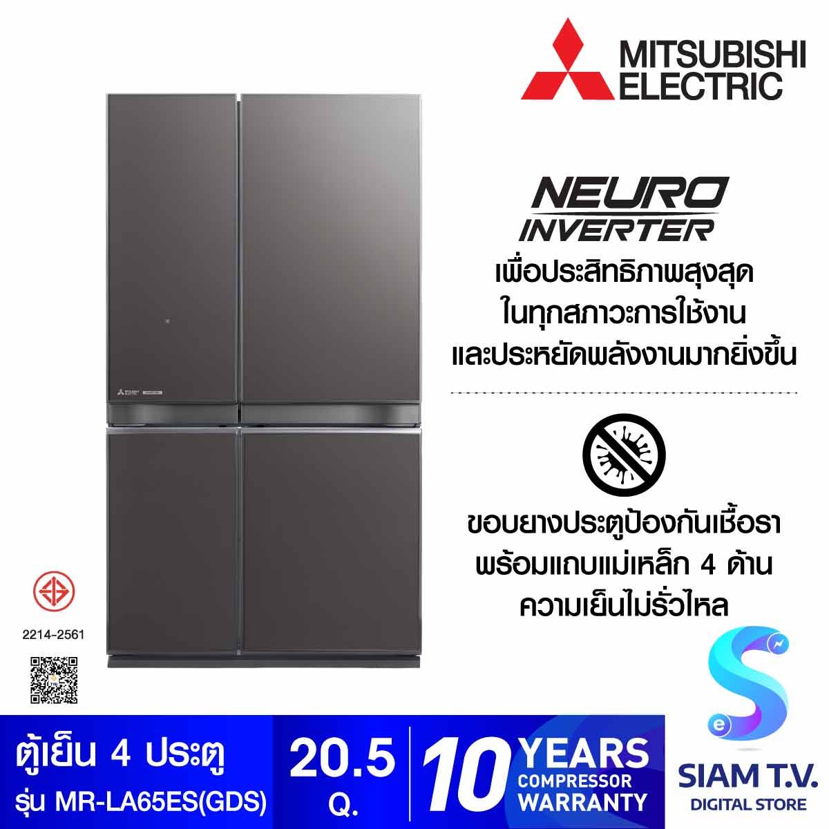 MITSUBISHI ELECTRIC ตู้เย็น4ประตู20.5Q INVERTER กระจกสีเทาเข้ม รุ่น MR-LA65ES/GDS