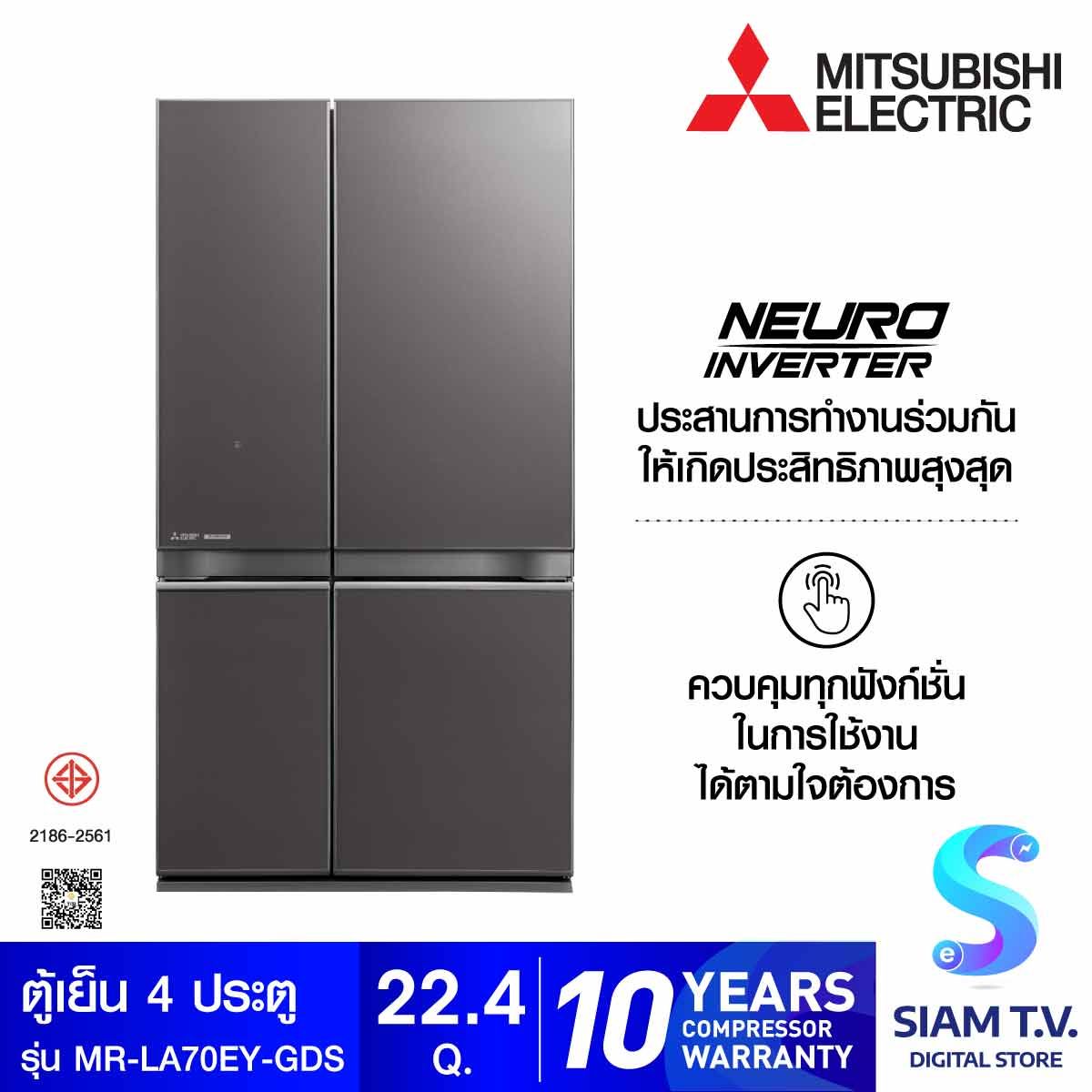 MITSUBISHI ELECTRIC ตู้เย็น 4 ประตู 22.4Q สีเทาเข้ม รุ่น MR-LA70EY-GDS
