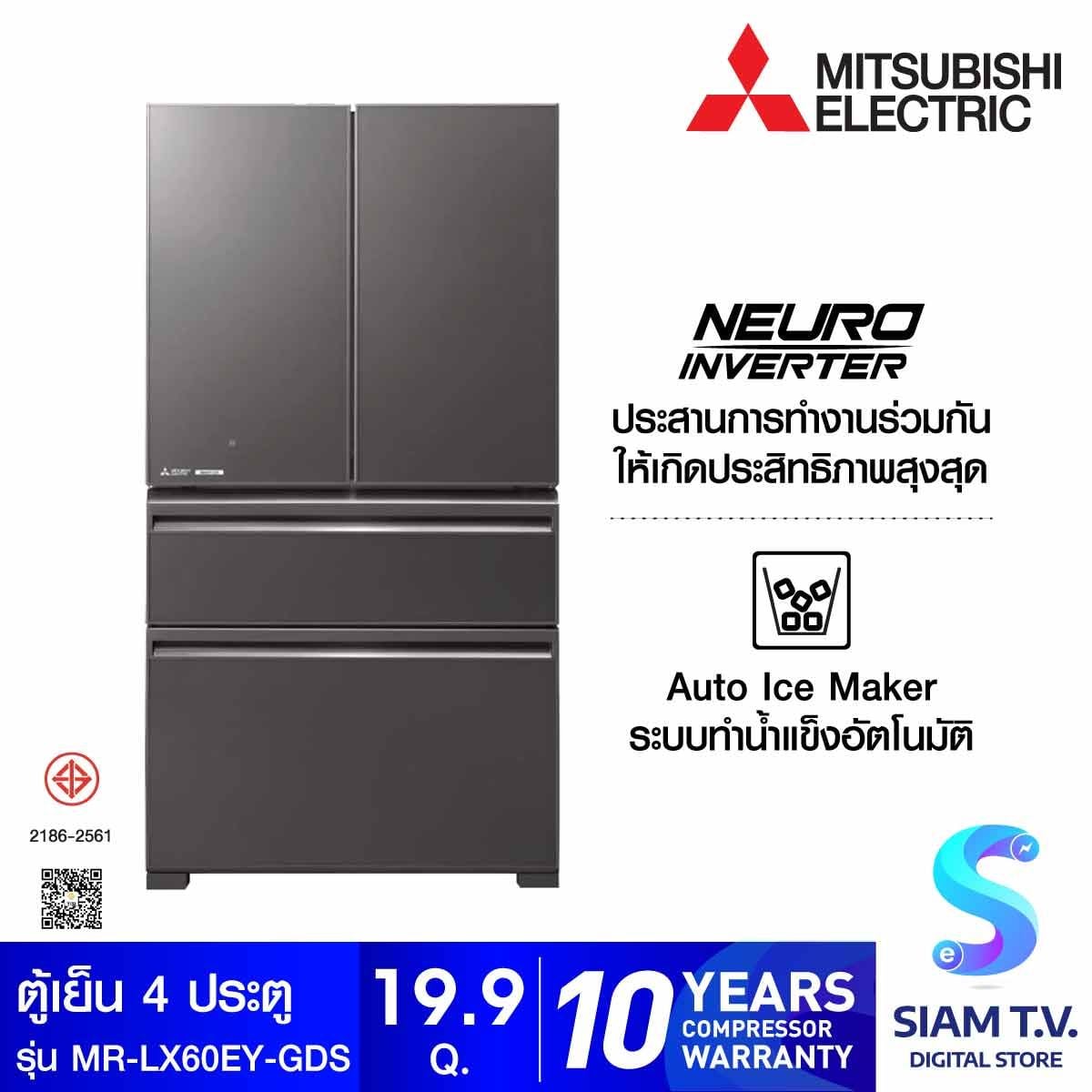 MITSUBISHI ELECTRIC  ตู้เย็น4ประตู19.9QINVERTER CHILLCASEกระจกเทา รุ่นMR-LX60EYGDS