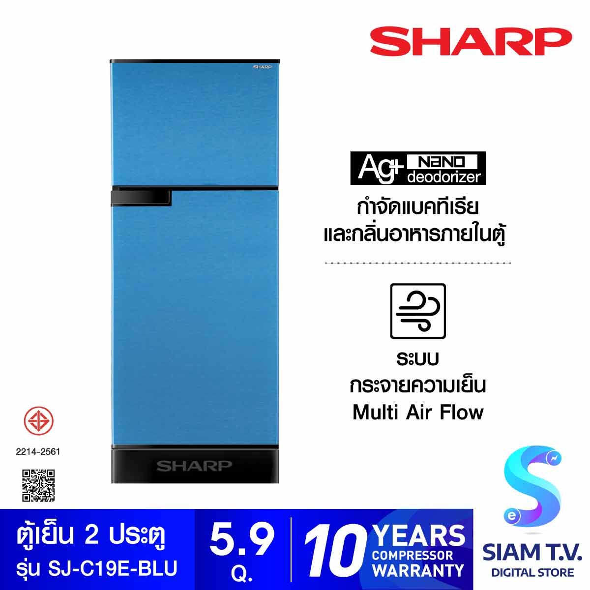 SHARP ตู้เย็น 2 ประตู ขนาด 5.9Q รุ่น SJ-C19E-BLU