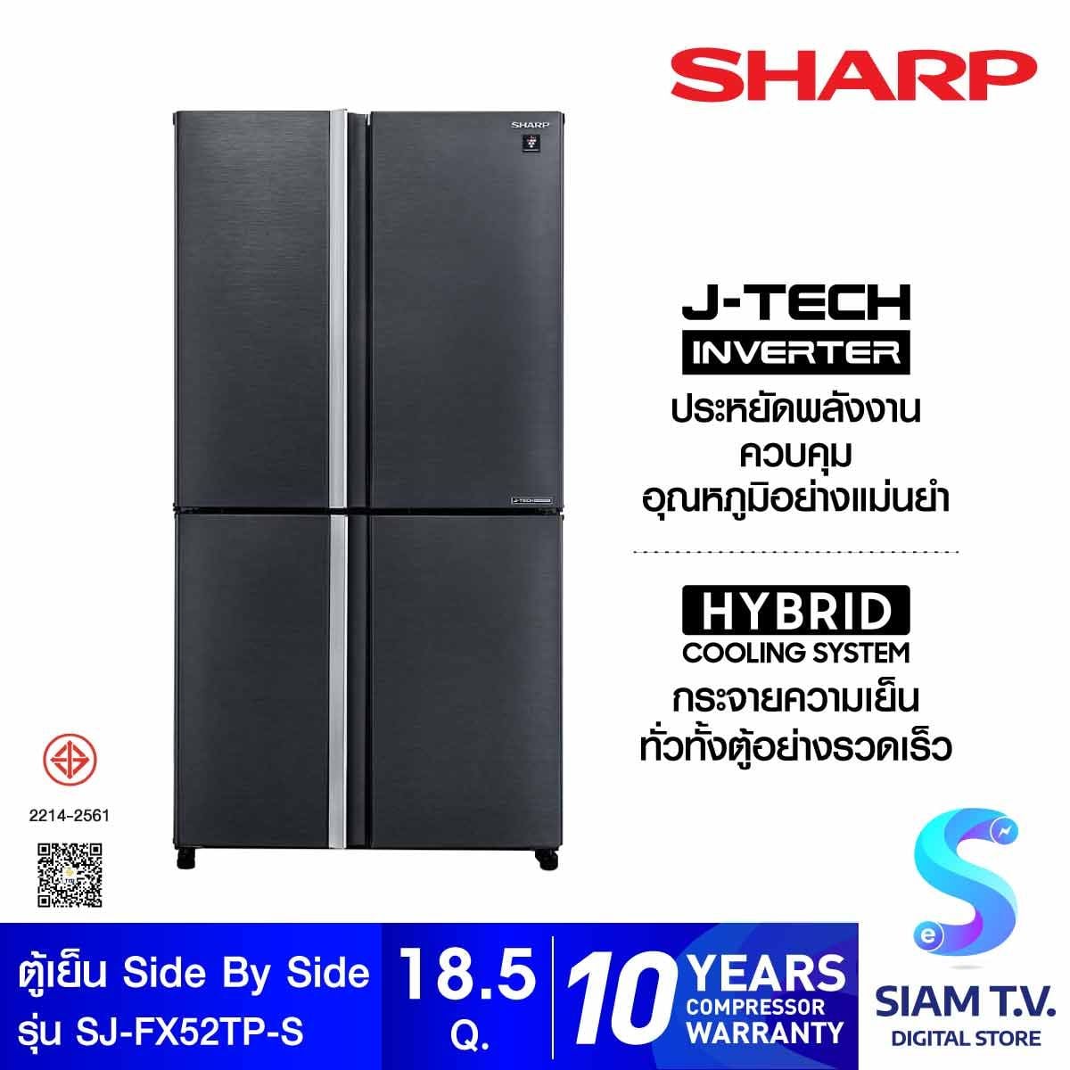 SHARP ตู้เย็น 4 ประตู 18.5Q รุ่นSJ-FX52TP-SL