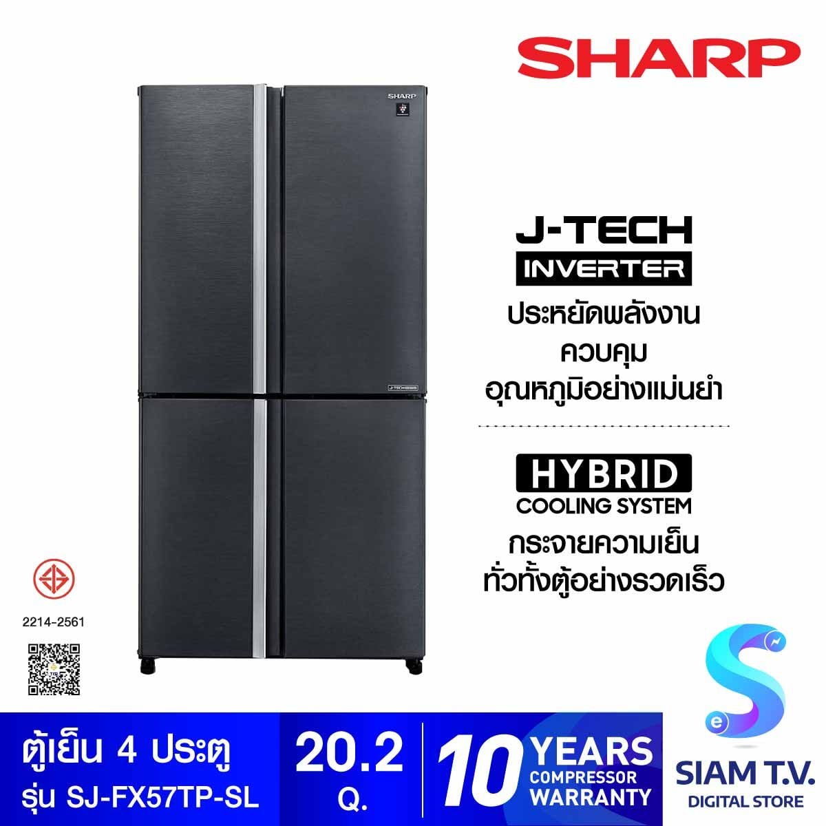 SHARP ตู้เย็น 4 ประตู  20.3Q รุ่นSJ-FX57TP-SL