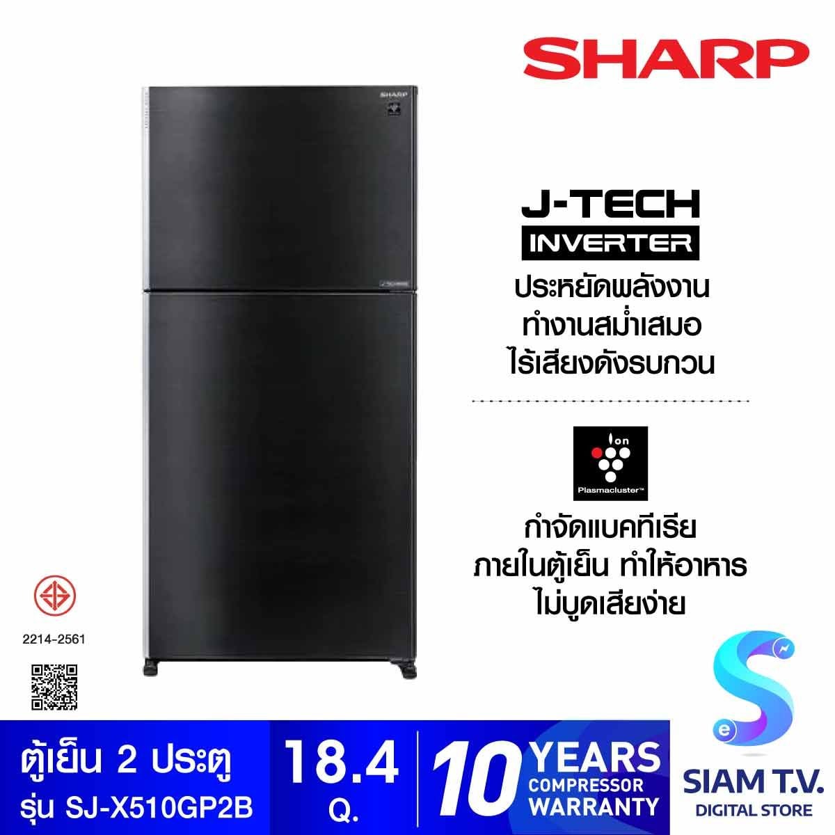 SHARP  ตู้เย็น2ประตู18.4คิว INVERTER กระจกสีดำ รุ่น SJ-X510GP2BK