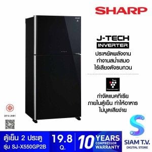 SHARP ตู้เย็น2ประตู19.8คิว กระจกสีดำ รุ่นSJ-X550GP2BK