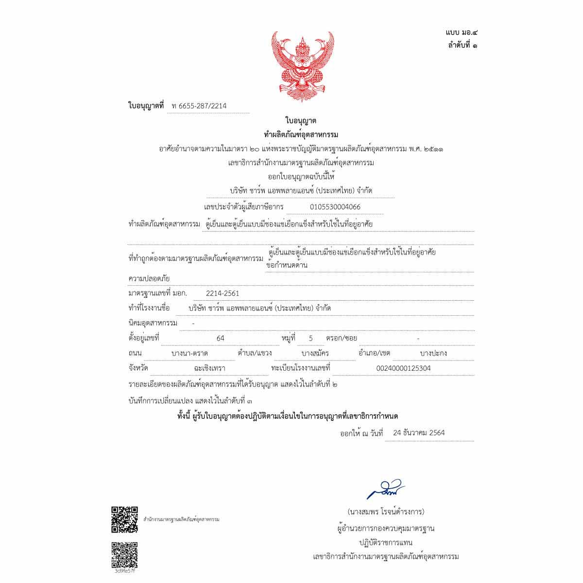 SHARP ตู้เย็น 2 ประตู 7.9Q Minamo Blue รุ่น SJ-XP230T-BL