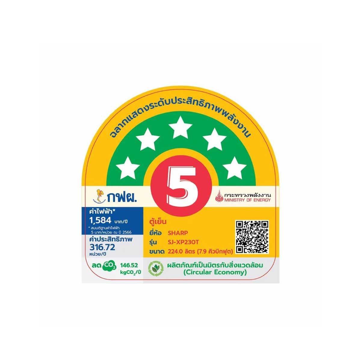 SHARP ตู้เย็น 2 ประตู 7.9Q Sakura Pink  รุ่น SJ-XP230T-PK