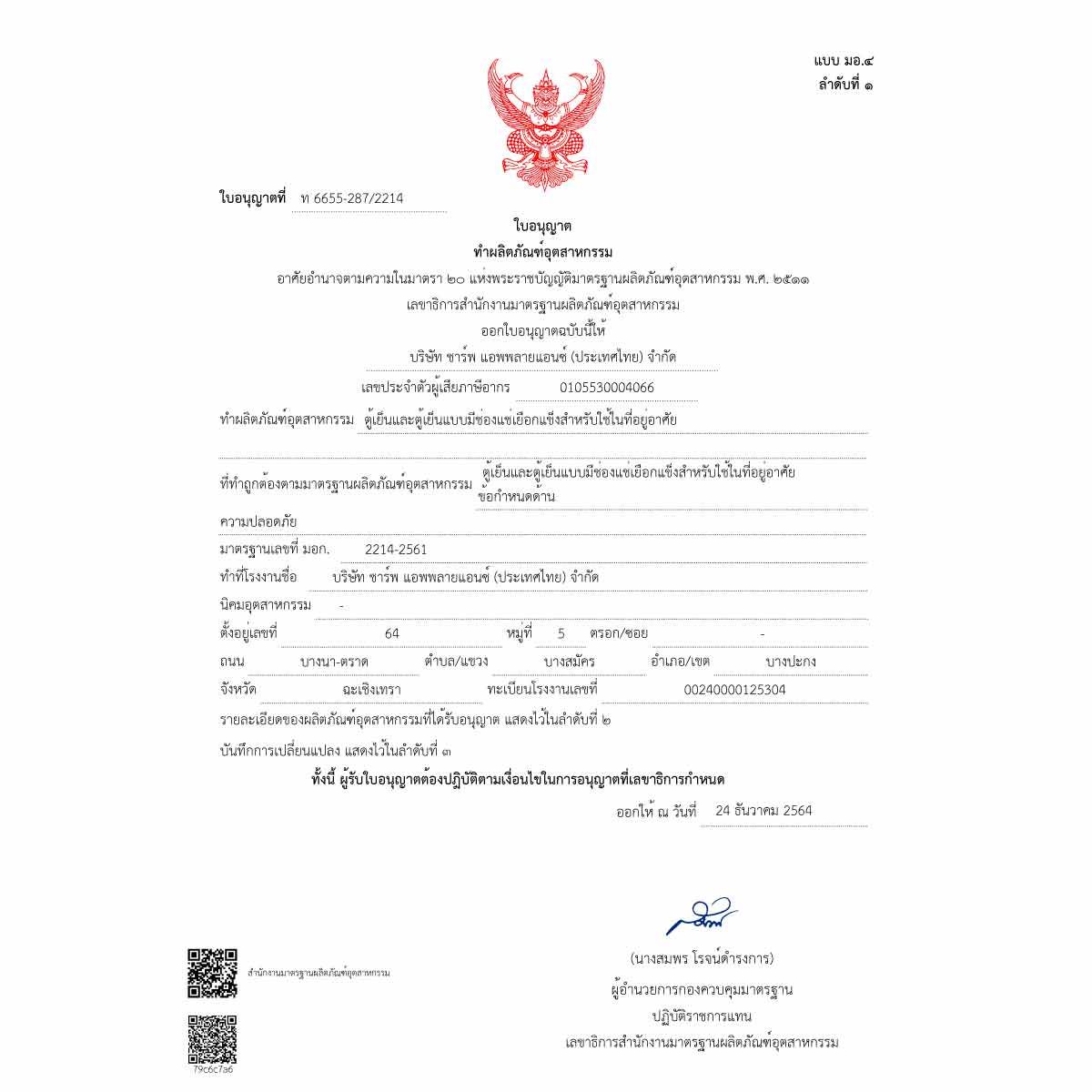 SHARP ตู้เย็น  2 ประตู 7.9Q สีเงิน รุ่น SJ-Y24T-SL