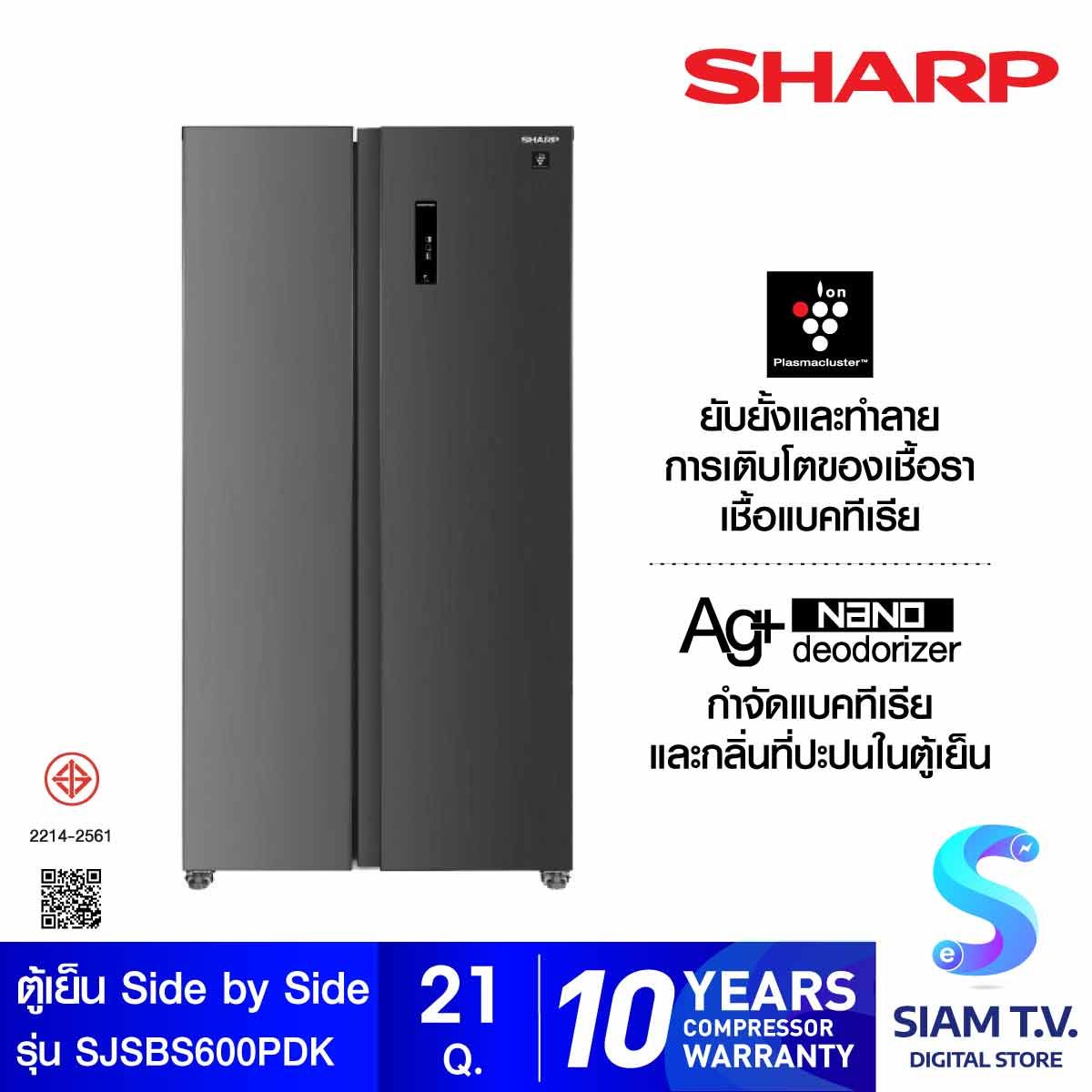 SHARP ตู้เย็น SidebySide 21.Q สีเงินเข้ม รุ่น SJ-SBS600P-DK