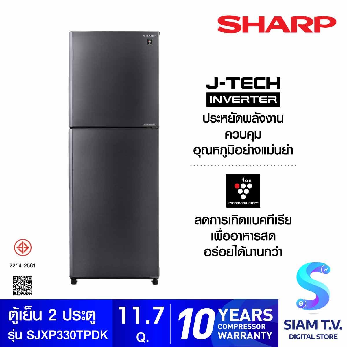 SHARP ตู้เย็น 2 ประตู 11.7Q Inverter  สีเงินเข้ม รุ่น SJ-XP330TP-DK