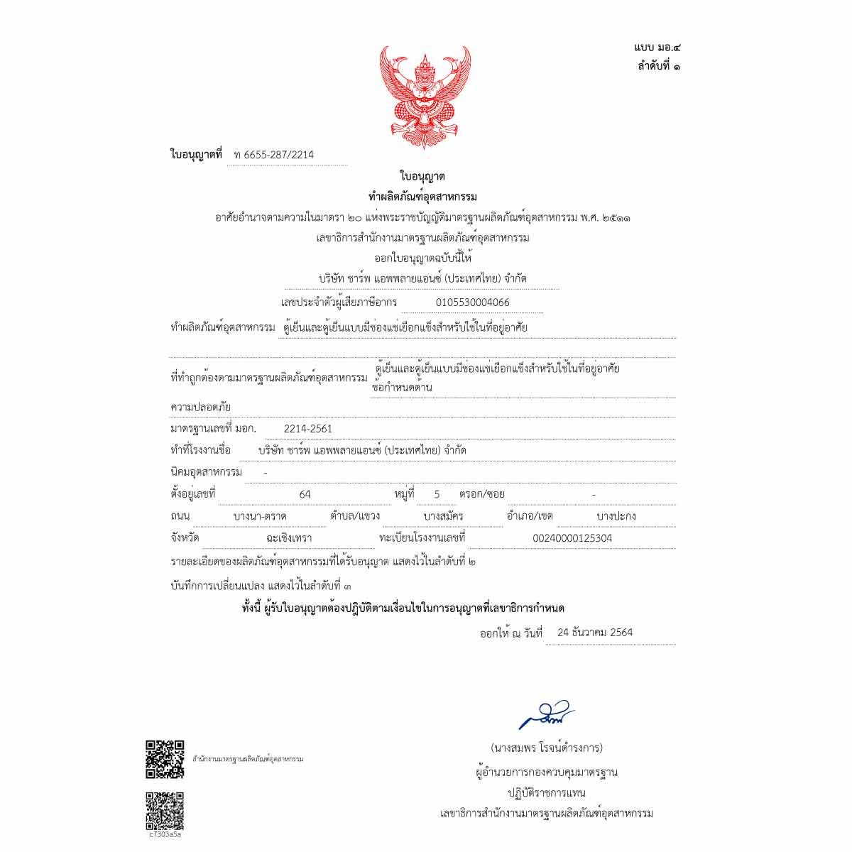 SHARP ตู้เย็น 2 ประตู PEACH SERIES 12.7 คิวInverter รุ่นSJ-XP360TP-DK