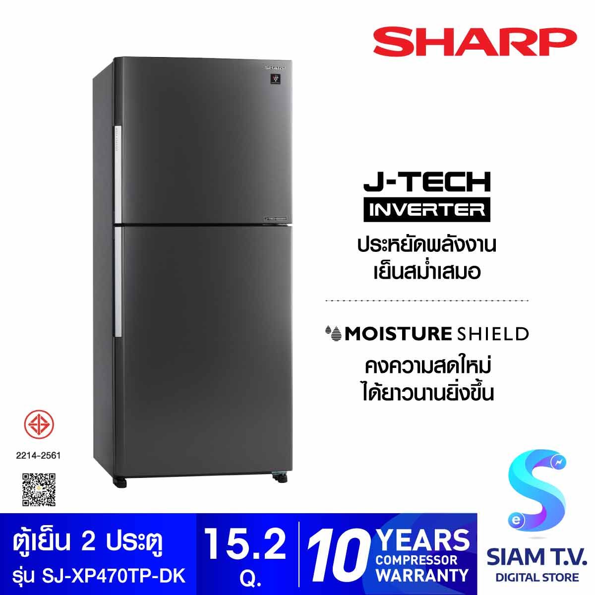 SHARP  ตู้เย็น 2 ประตู 15.2Q Inverter สีเทาเข้ม รุ่น SJ-XP470TP-DK