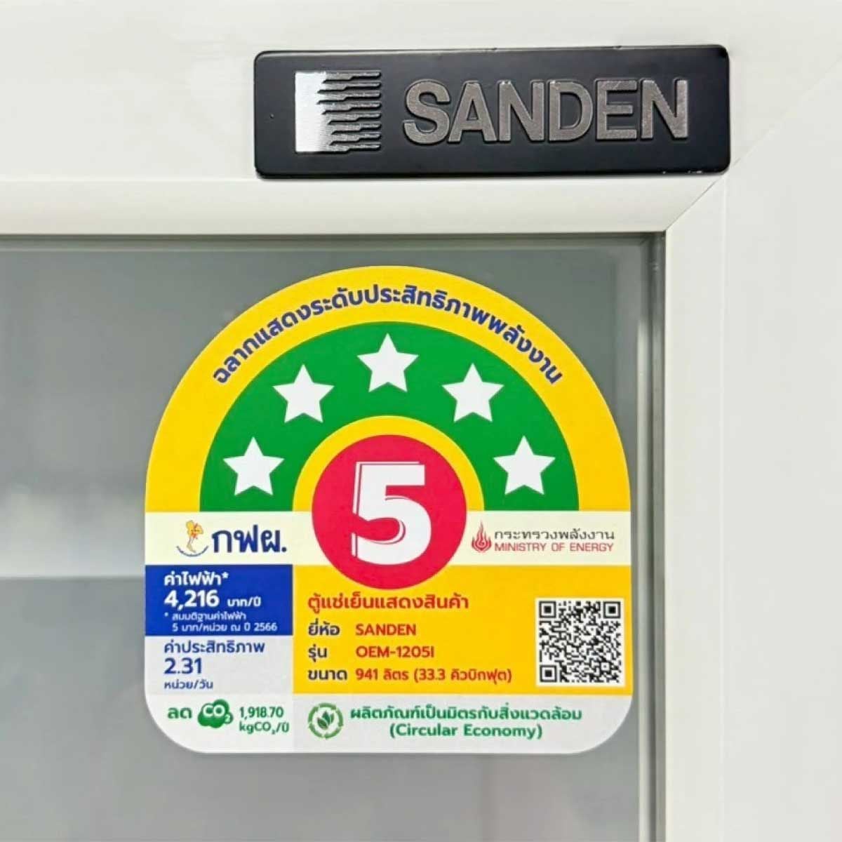 SANDEN ตู้แช่เครื่องดื่ม 2 ประตูขนาด 33.3 คิว รุ่น OEM-1205I