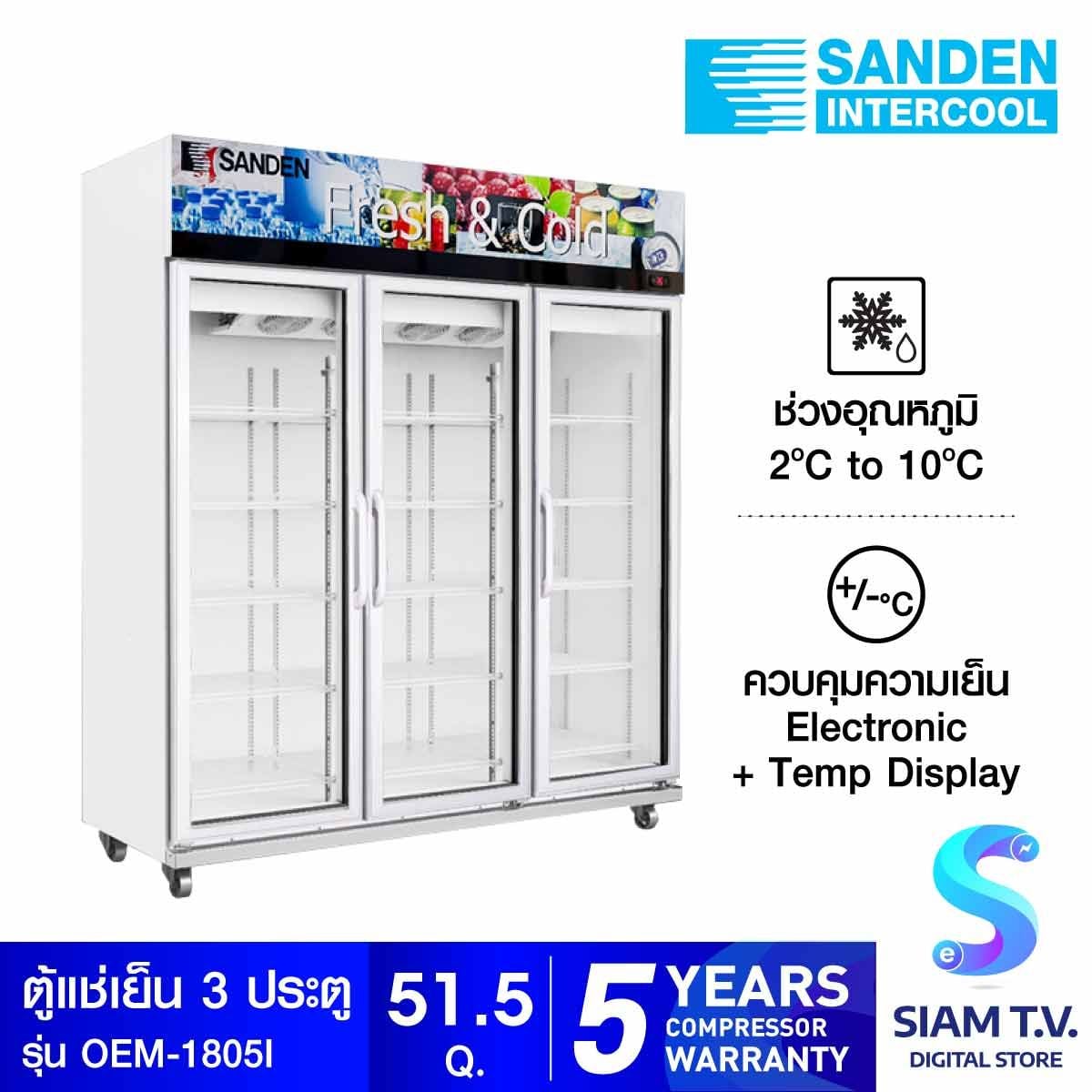 SANDEN ตู้แช่เครื่องดื่ม 3 ประตูขนาด 51.5 คิว รุ่น OEM-1805I