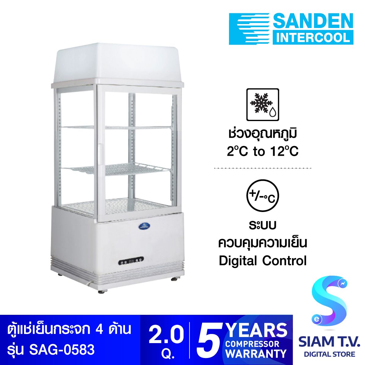 SANDEN ตู้แช่เย็น แบบกระจก 4ด้าน รุ่น SAG-0583 ความจุ 58ลิตร  2 คิว