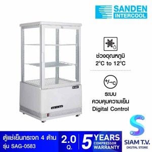 SANDEN ตู้แช่เย็น แบบกระจก 4ด้าน รุ่น SAG-0583 ความจุ 58ลิตร  2 คิว