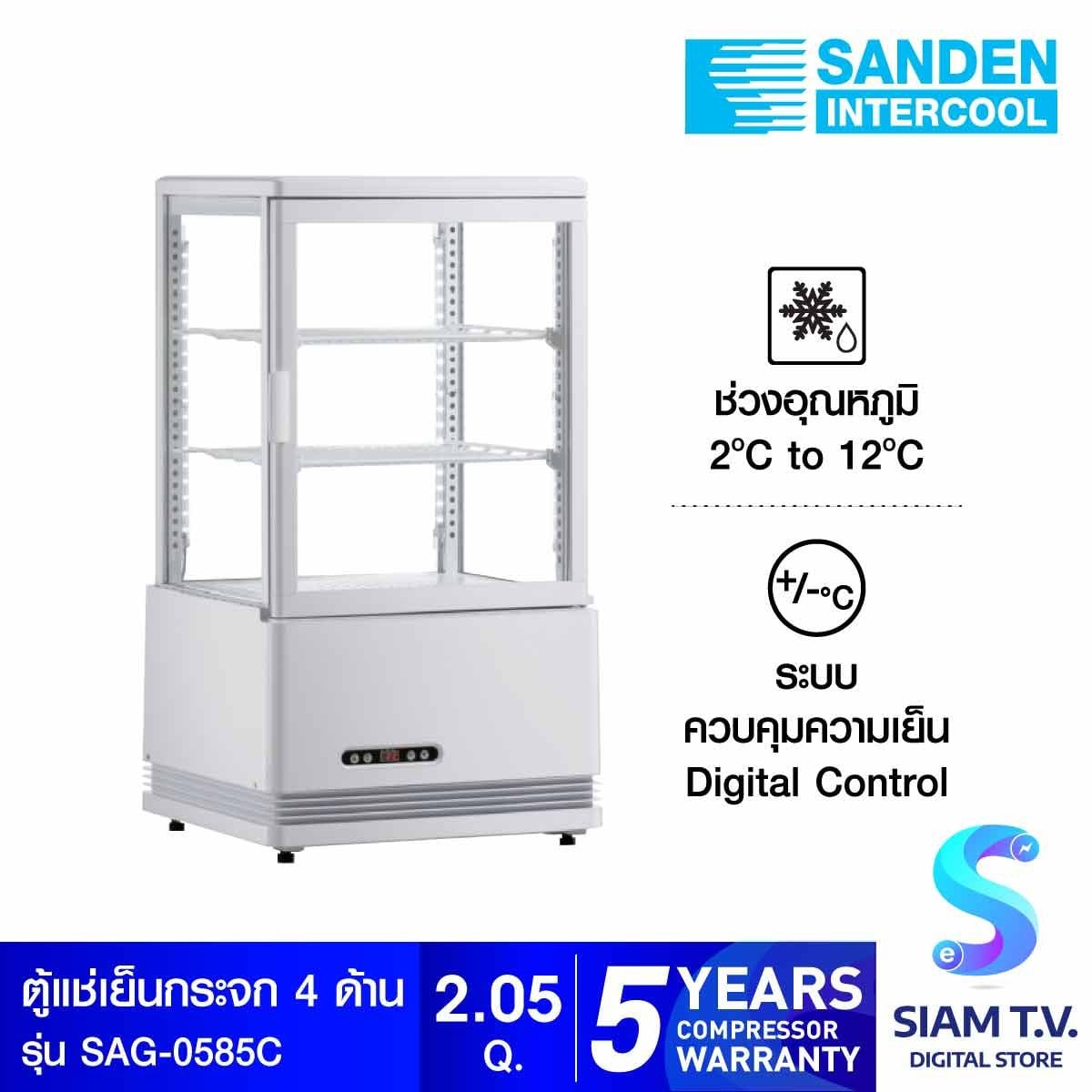 SANDEN ตู้แช่เย็นกระจก 4 ด้าน ตู้โชว์เค้ก ขนาด 2.05 คิว รุ่น SAG-0585C