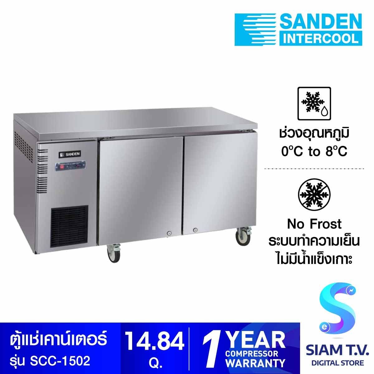 SANDEN ตู้เคาร์เตอร์สแตนเลส 2 ประตู แช่เย็น รุ่น SCC-1502
