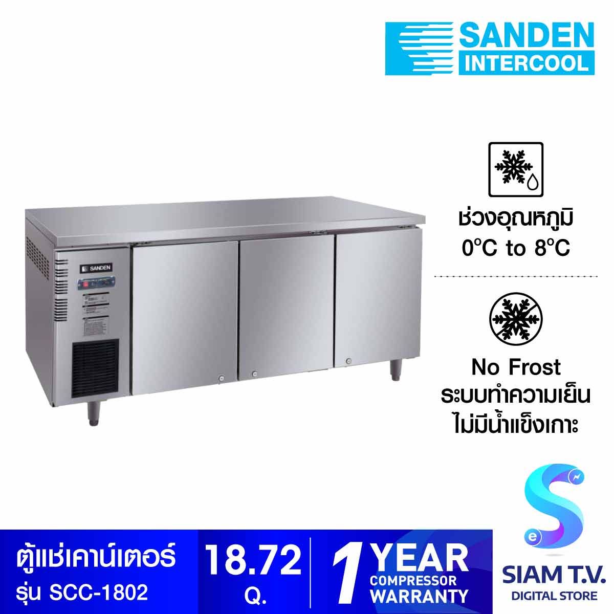 SANDEN  ตู้เคาร์เตอร์สแตนเลส แช่เย็น รุ่น SCC-1802 Chiller