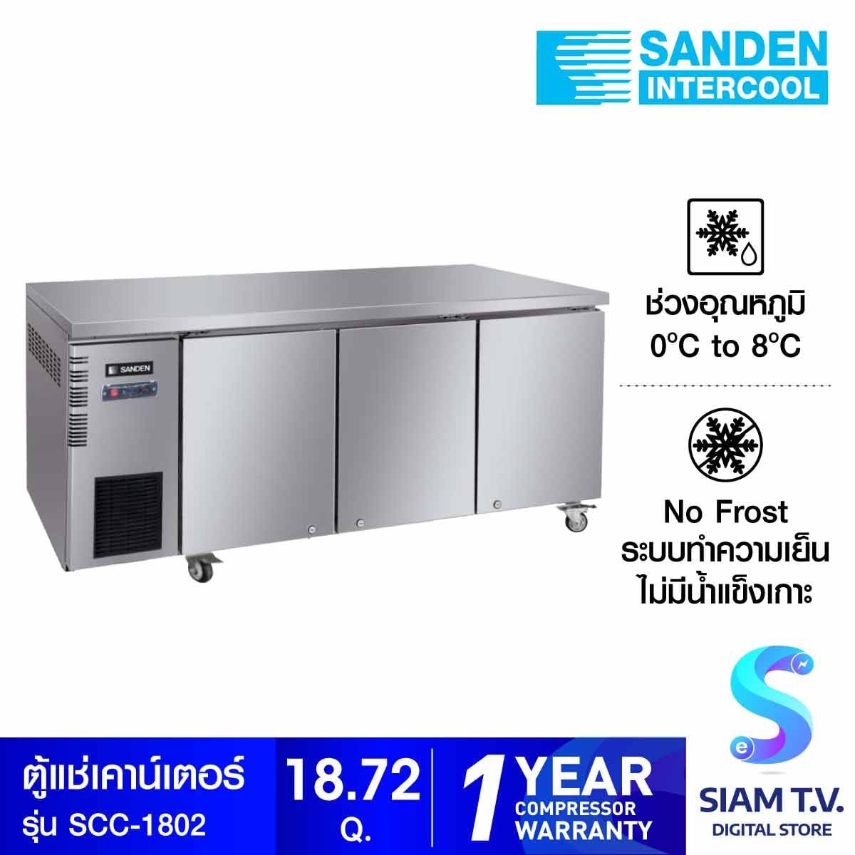 SANDEN  ตู้เคาร์เตอร์สแตนเลส แช่เย็น รุ่น SCC-1802 Chiller