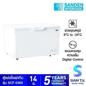 SANDEN ตู้แช่แข็งฝาทึบ รุ่น SCF-0465 ความจุ 400 ลิตร  14 คิว