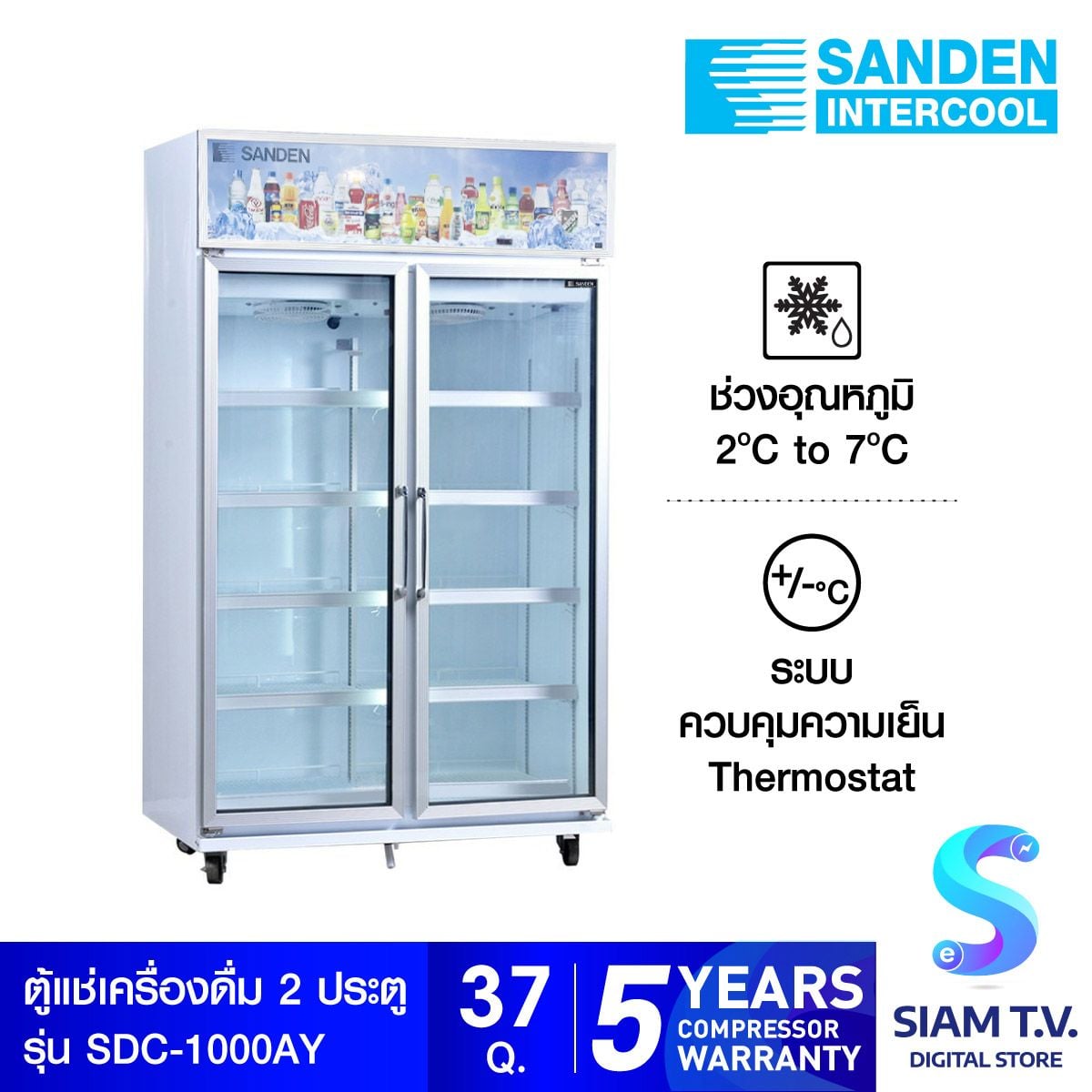SANDEN ตู้แช่เครื่องดื่ม 2ประตู รุ่น SDC-1000AY ความจุ 1040ลิตร  37คิว