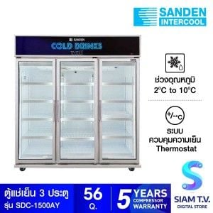 SANDEN ตู้แช่เครื่องดื่ม 3ประตู รุ่น SDC-1500AY ความจุ 1590 ลิตร 56 คิว