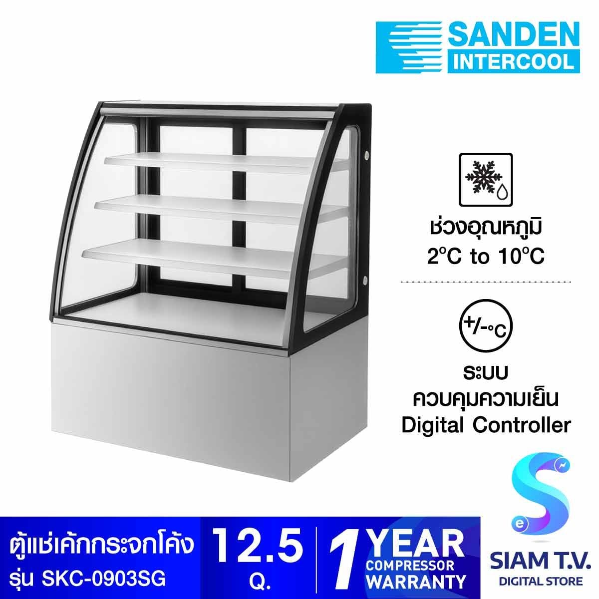SANDEN  ตู้แช่เค้กทรงโค้ง Sanden สีสแตนเลส รุ่นSKC-0903SG