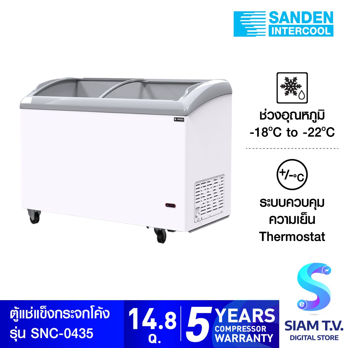 SANDEN ตู้แช่แข็งฝากระจกโค้ง  รุ่น SNC-0435 ความจุ 420 ลิตร  14.8คิว