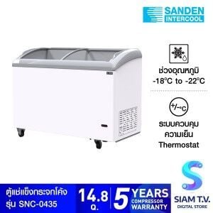 SANDEN ตู้แช่แข็งฝากระจกโค้ง  รุ่น SNC-0435 ความจุ 420 ลิตร  14.8คิว