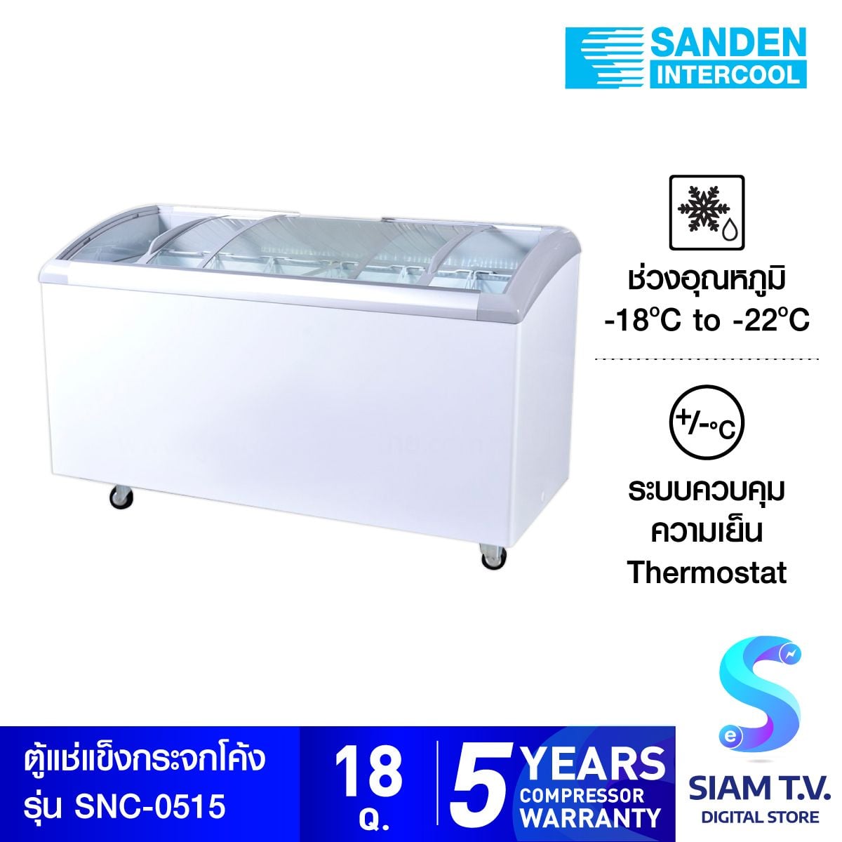SANDEN ตู้แช่แข็งฝากระจกโค้ง  รุ่น SNC-0515 ความจุ 520ลิตร  18 คิว