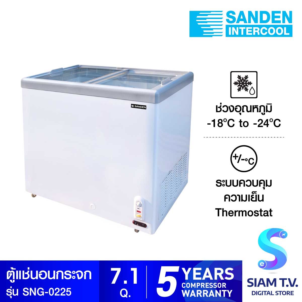 SANDEN ตู้แช่แข็งกระจกเรียบ รุ่น SNG-0225 ขนาด 7.1 Q