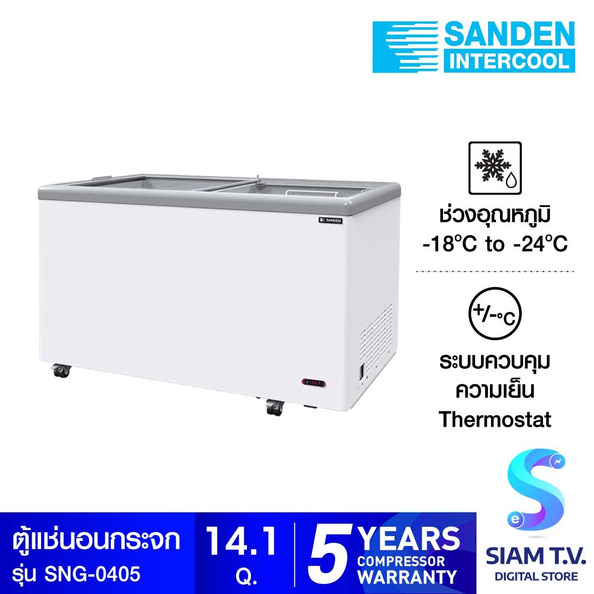 SANDEN ตู้แช่แข็งกระจกเรียบ รุ่น SNG-0405 ขนาด14.1Q