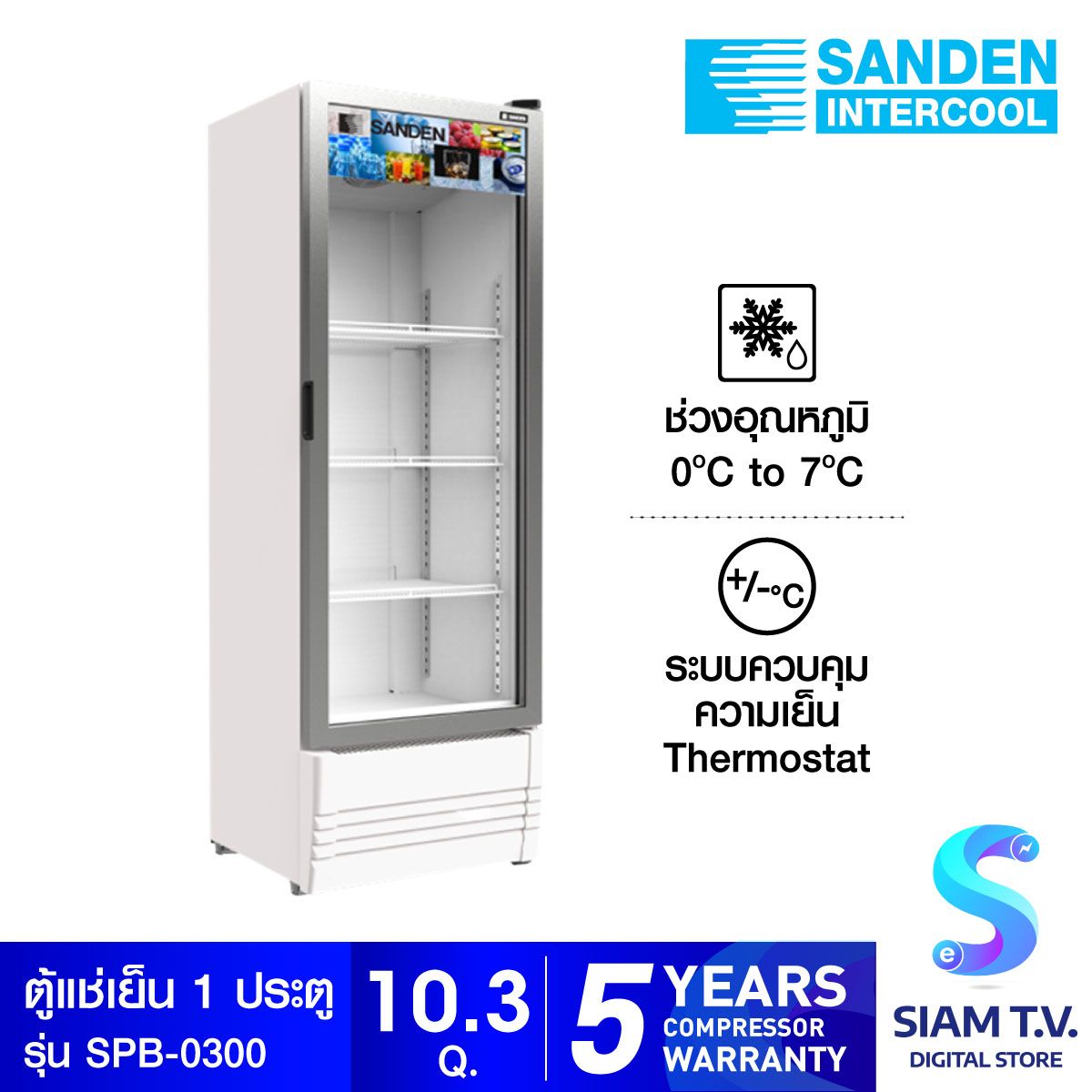 SANDEN ตู้แช่เย็น1ประตู 10.3Q 290L รุ่นSPB-0300