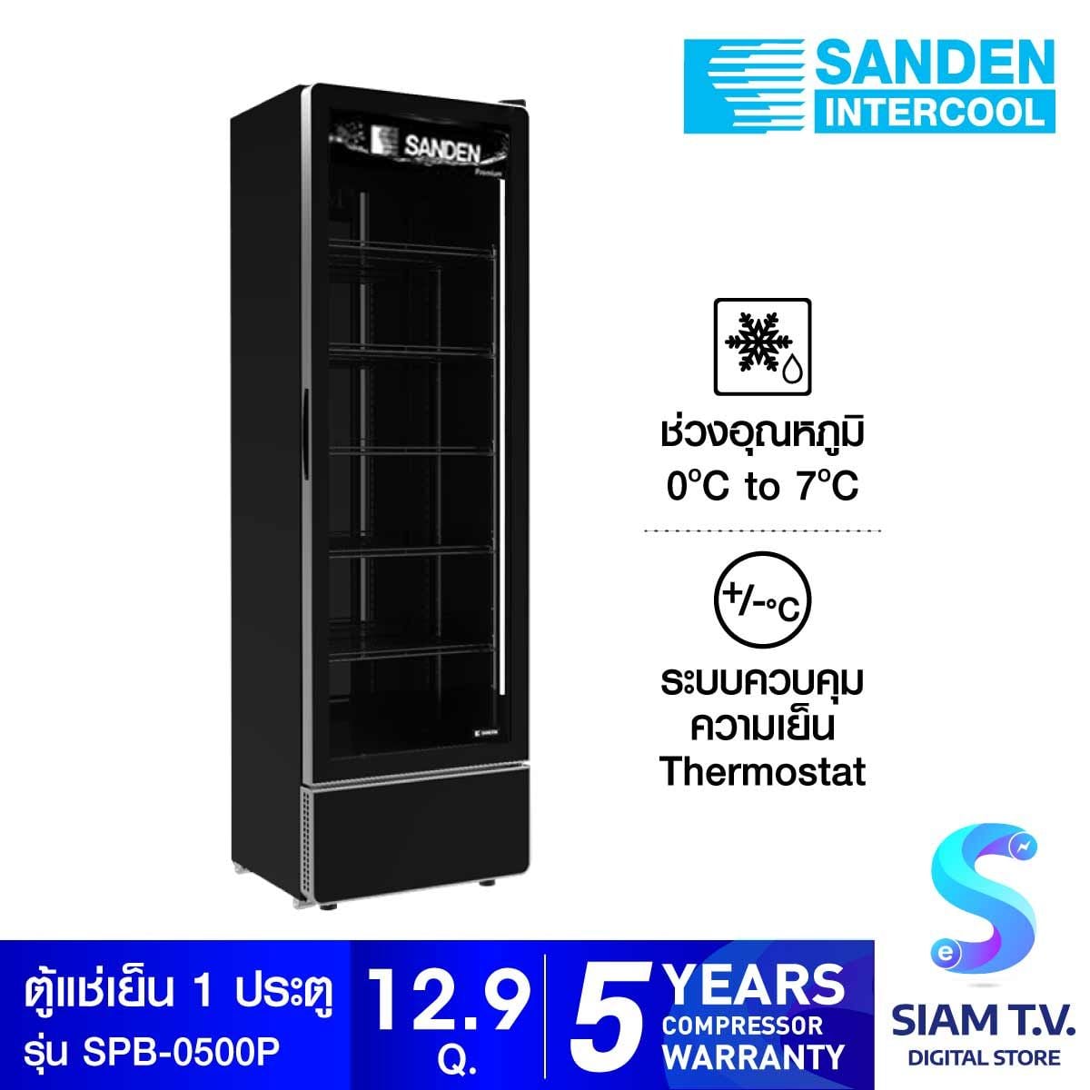 SANDEN ตู้แช่เย็น 1 ประตู รุ่น SPB-0500P  12.9 คิว