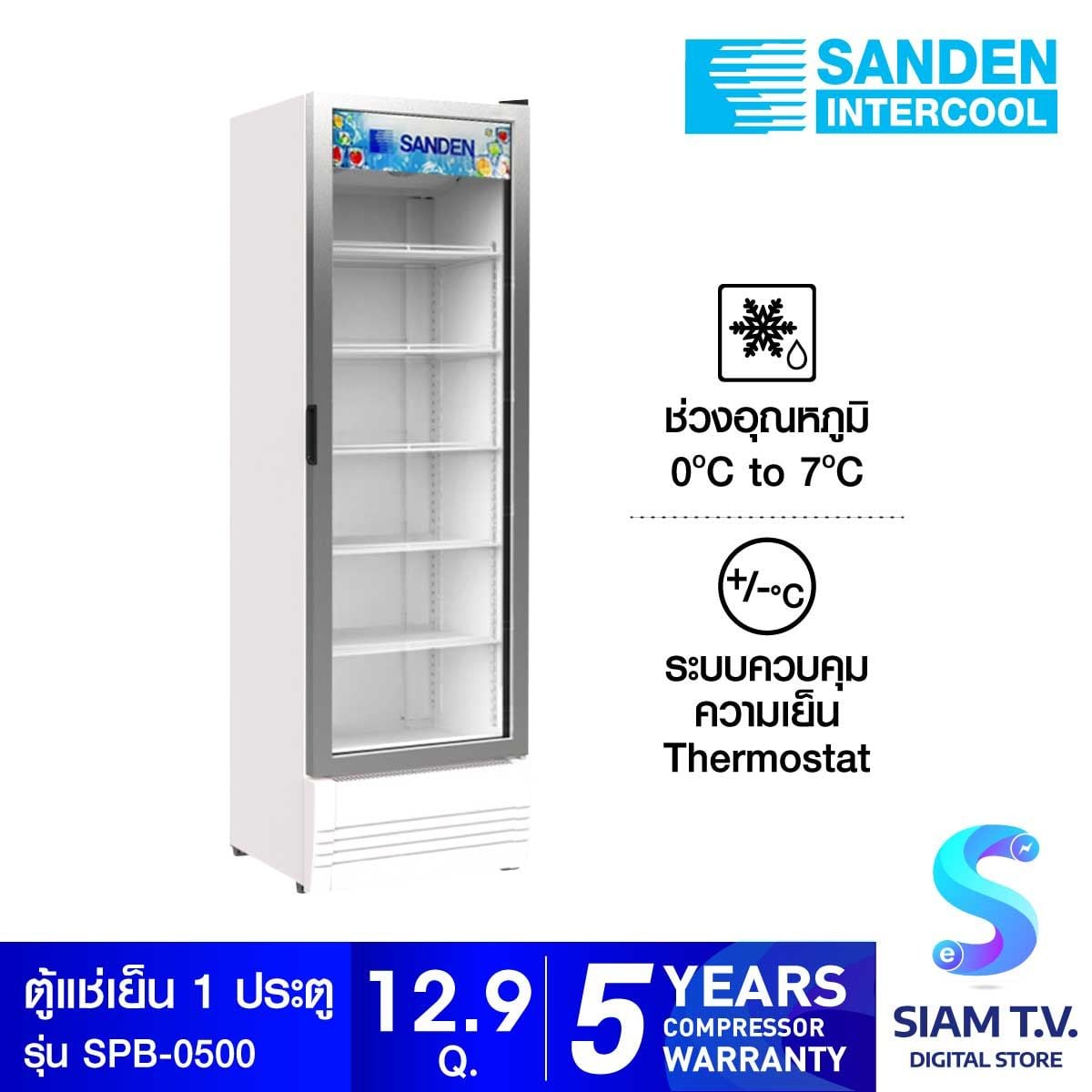 SANDEN ตู้แช่เย็น1ประตูขนาด 12.9 คิว 365 ลิตร รุ่นSPB-0500