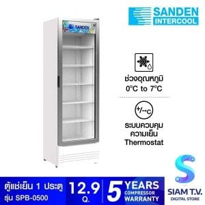 SANDEN ตู้แช่เย็น1ประตูขนาด 12.9 คิว 365 ลิตร รุ่นSPB-0500