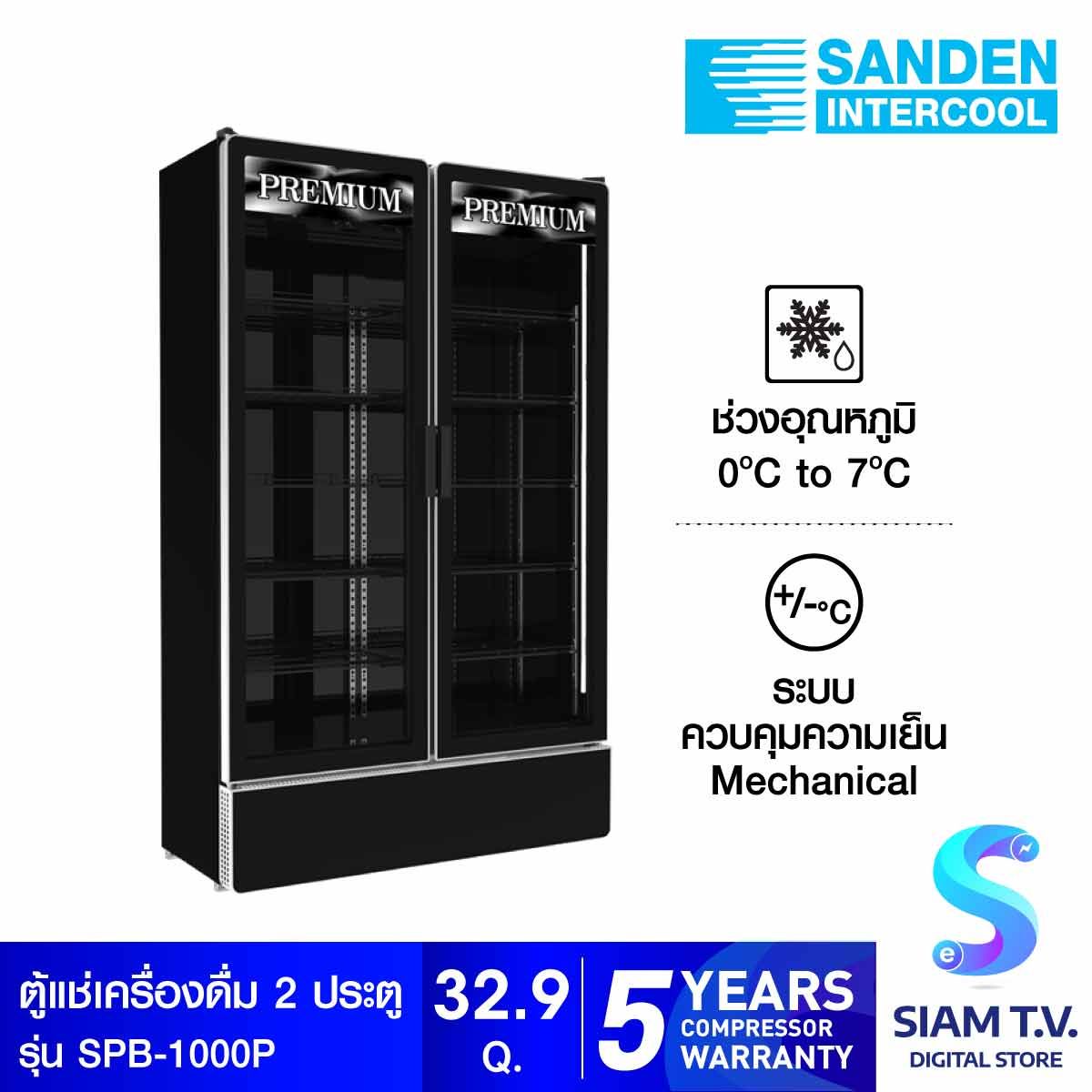 SANDEN ตู้แช่เครื่องดื่ม 2 ประตู รุ่น SPB-1000P  Premium ความจุ 32.9 คิว