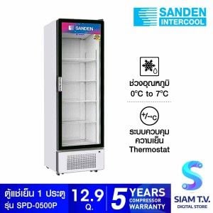 SANDEN ตู้แช่เครื่องดื่ม ตู้แช่เย็น 1ประตูขนาด 12.9 คิว รุ่นSPD-0500P