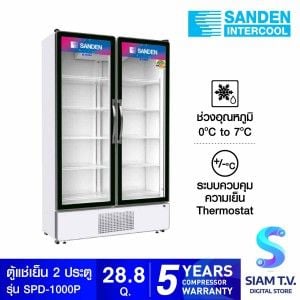 SANDEN ตู้แช่เครื่องดื่ม ตู้แช่เย็น 2 ประตูขนาด 28.8 คิว รุ่น SPD-1000P