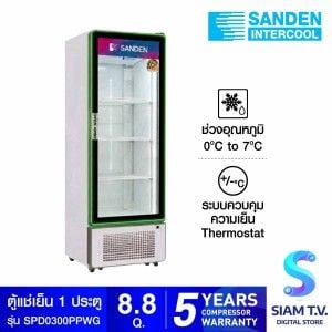 SANDEN ตู้แช่เย็น 1ประตู 8.8Q รุ่นSPD-0300P+WH LED Green