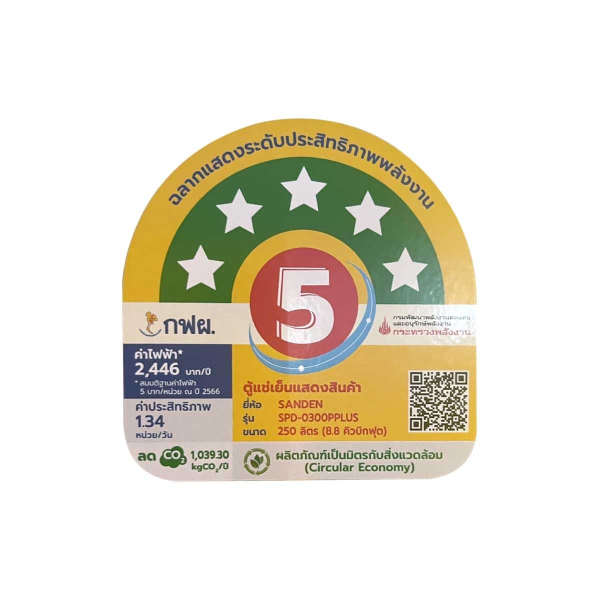 SANDEN ตู้แช่เย็น 1ประตู 8.8Q รุ่นSPD-0300P+WH LED Red